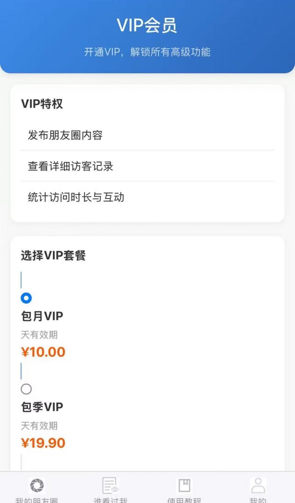 图片[1]-朋友圈访客系统源码-军明云构网络
