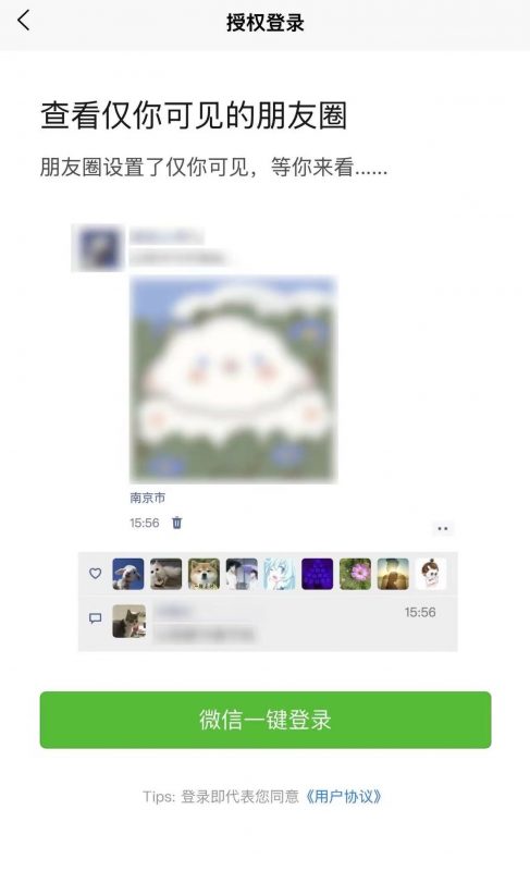 朋友圈访客系统源码-军明云构网络