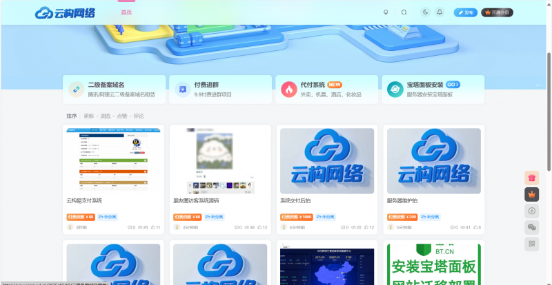 本站同款空间站-军明云构网络