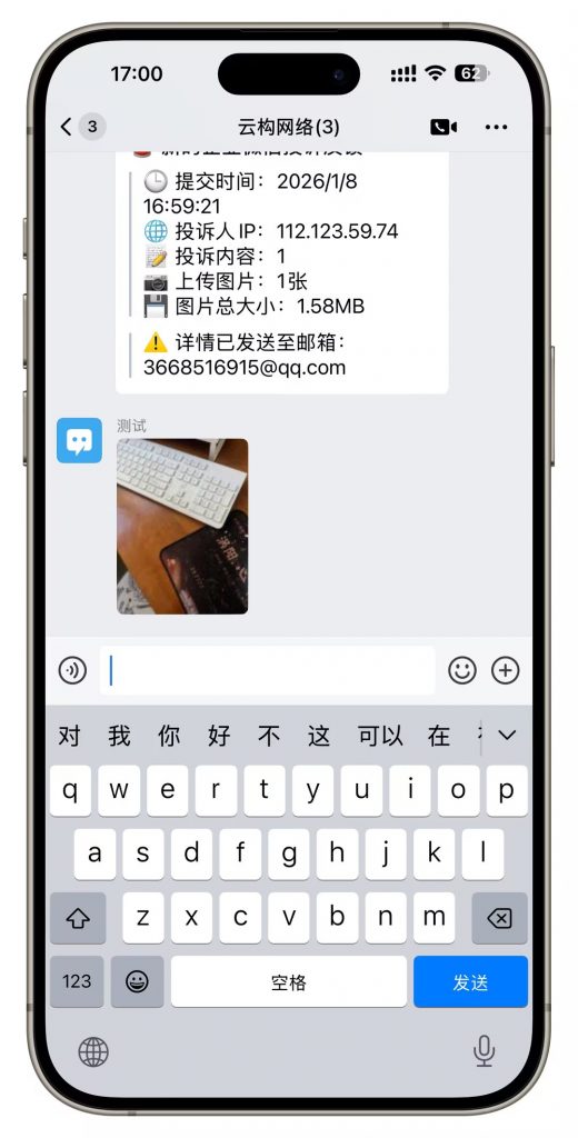 图片[3]-企业微信防投诉