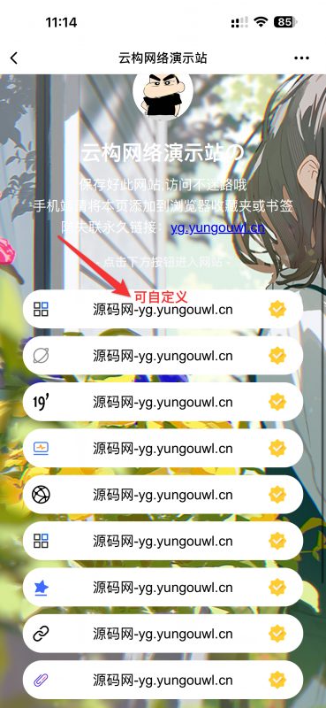 网站中转域名引导页-军明云构网络