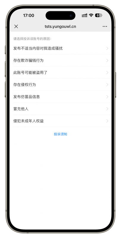 企业微信投诉页面（自开版）-军明云构网络
